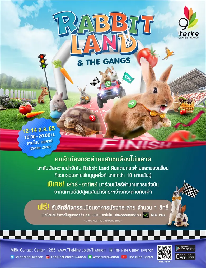 สาวกกระต่ายเลิฟเวอร์ต้องมา! เดอะไนน์ เซ็น...