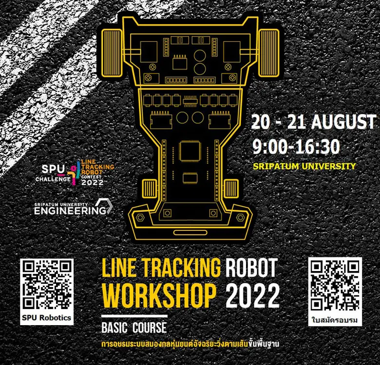 SPU ขอเชิญชวนน้องๆ มัธยมศึกษาและอาชีวศึกษา ทุกระดับ ส่งทีมเข้าร่วมแข่งขัน รถวิ่งตามเส้นเจ้าความเร็ว Line Tracking Robot Contect 2022