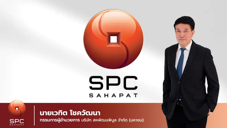 SPC เปิดยอดจำหน่ายสินค้าในงานสหกรุ๊ปแฟร์ค...