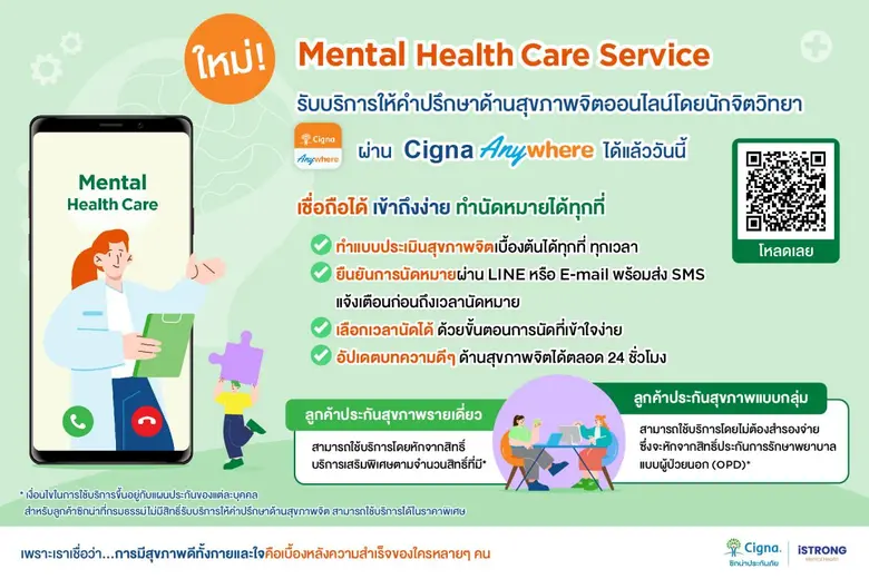 ซิกน่าประกันภัย ผู้นำด้านประกันสุขภาพระดั...