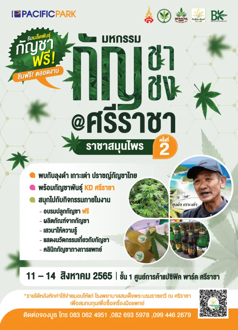 แปซิฟิค พาร์ค ศรีราชา ชวนเที่ยวงาน "มหกรร...