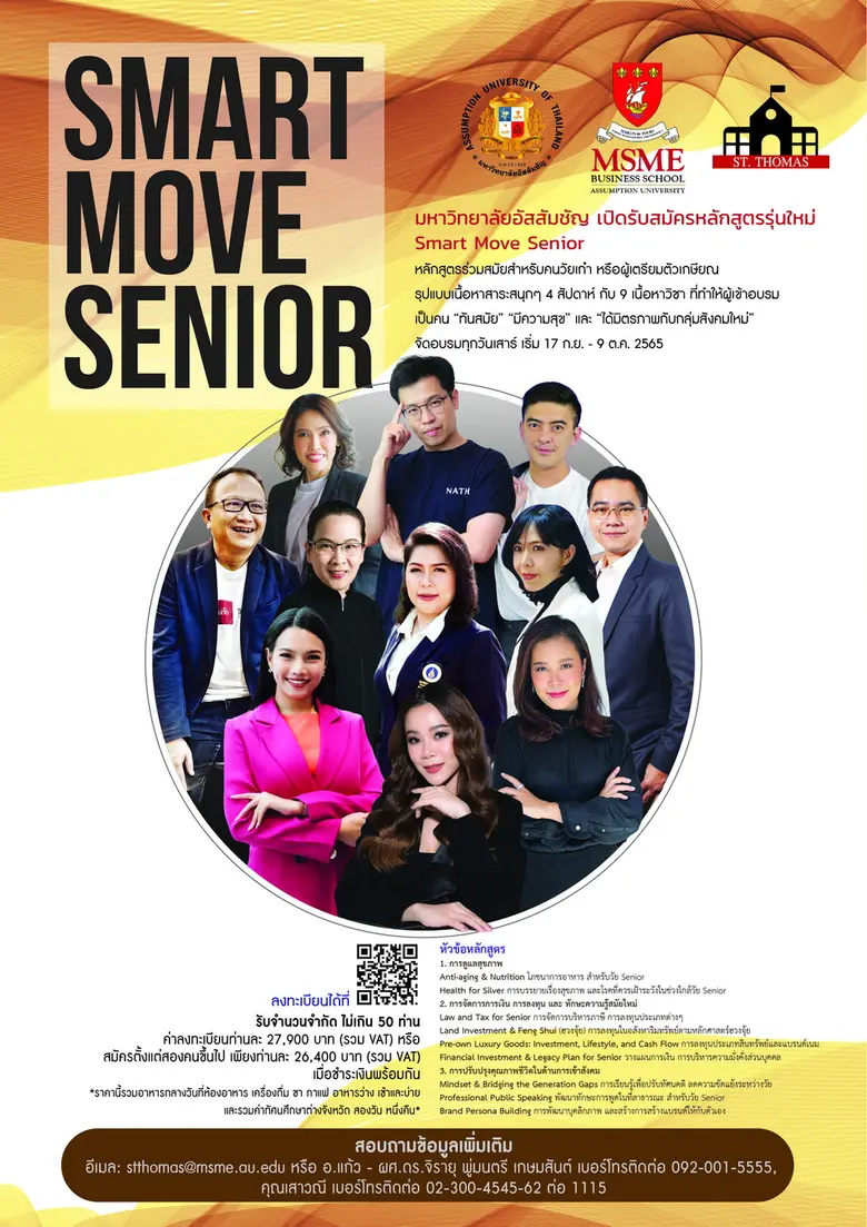 ผู้บริหารหญิงเก่งสถาบัน ESTC Training Center "นุชนารถ ชลคงคา" เข้าร่วมเป็นวิทยากรอบรมในหลักสูตร "SMART MOVE SENIOR"