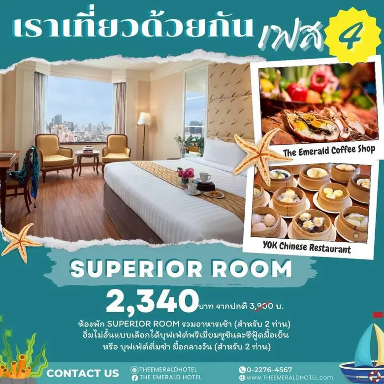 โรงแรม ดิ เอมเมอรัลด์ ชวนคุณมาผ่อนคลาย พั...