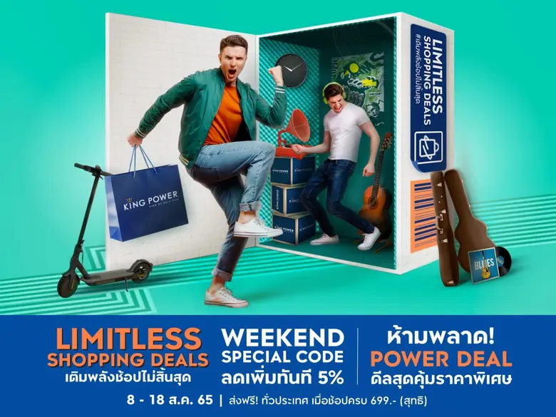 คิง เพาเวอร์ ออนไลน์ จัดแคมเปญ LIMITLESS ...