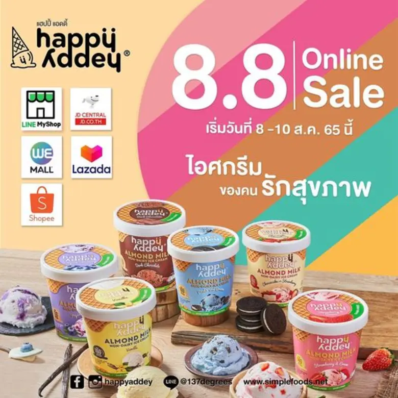แฮปปี้ แอดดี้ ไอศกรีมวีแกนเกรดพรีเมี่ยม ท...