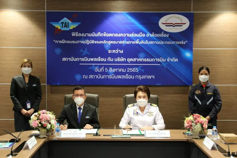 สถาบันการบินพลเรือน (สบพ.) รัฐวิสาหกิจสัง...