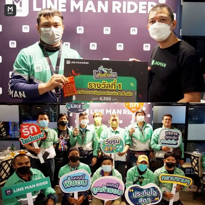 LINE MAN จัดกิจกรรม "ไลน์แมน ไปกินข้าวกัน...