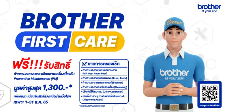 บริษัท บราเดอร์ คอมเมอร์เชี่ยล (ประเทศไทย...
