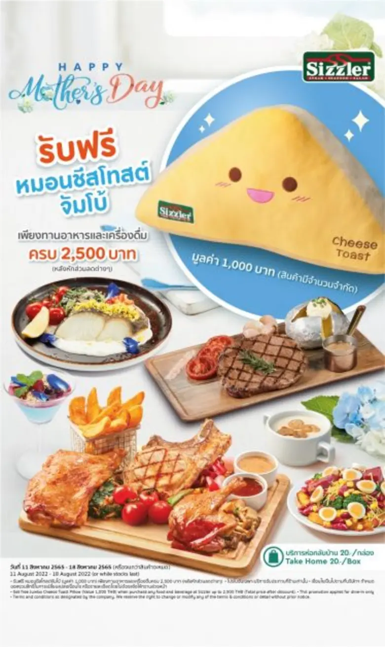 "ซิซซ์เล่อร์" ร่วมฉลองช่วงเวลาความสุข เสิร์ฟเมนูพิเศษต้อนรับเดือนคุณแม่  ย้ำจุดยืนร้านอาหารเพื่อสุขภาพ สำหรับทุกคน ทุกเทศกาล