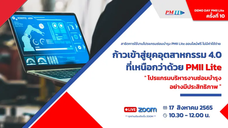 วันพุธที่ 17 สิงหาคม 2565 เวลา 10.30 12.0...