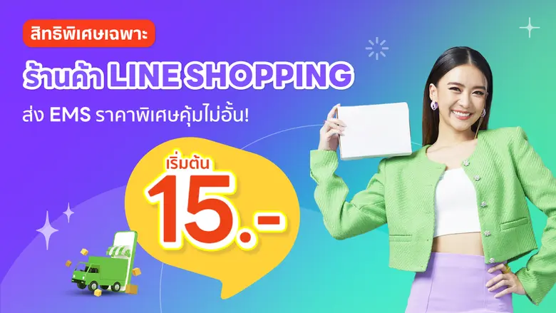 LINE SHOPPING ผู้นำแพลตฟอร์ม Social Commerce อันดับ...