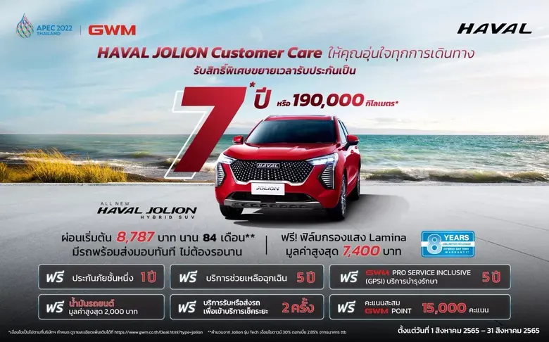 เกรท วอลล์ มอเตอร์  ส่ง 2 โปรฯ เด็ดตลอดเดือนสิงหาคม สำหรับ HAVAL JOLION และ HAVAL H6 จัดเต็มสิทธิพิเศษมากมาย  ซื้อตอนนี้รับรถทันที!