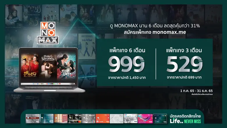 "MONOMAX" (โมโนแมกซ์) สุดยอดหนังดีซีรีส์ด...
