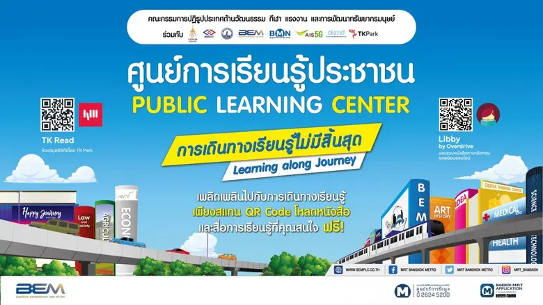 บริษัท ทางด่วนและรถไฟฟ้ากรุงเทพ จำกัด (มห...