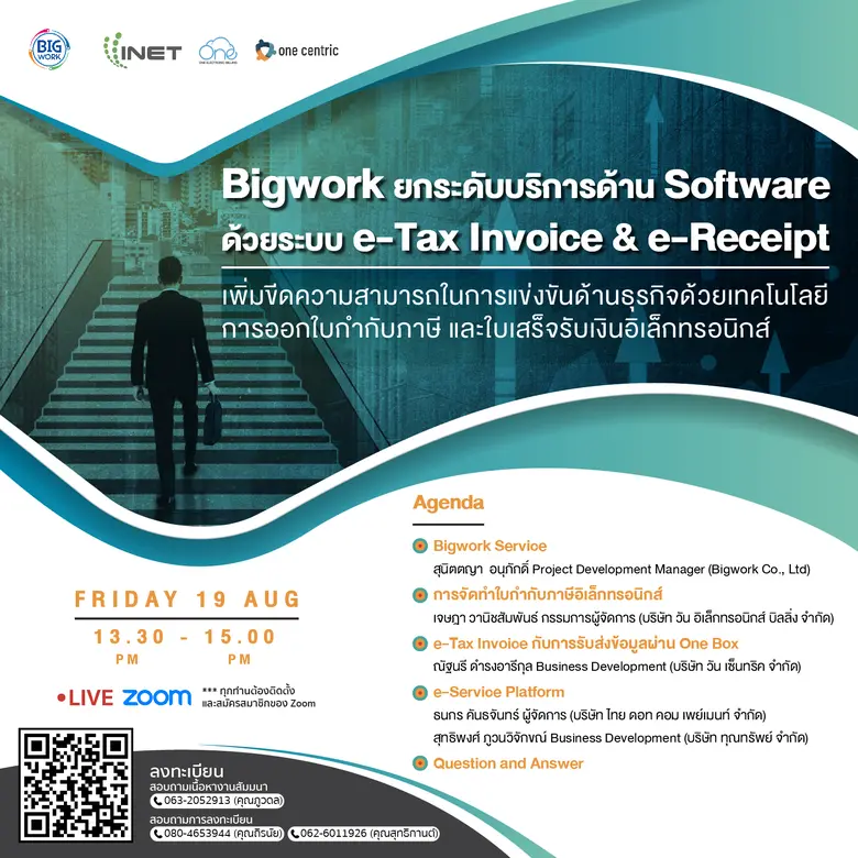 งานสัมมนาออนไลน์ ลงทะเบียนฟรี หัวข้อ " Bigwork ยกระดับการให้บริการด้าน Software ด้วยระบบ e-Tax Invoice &amp; e-Receipt "