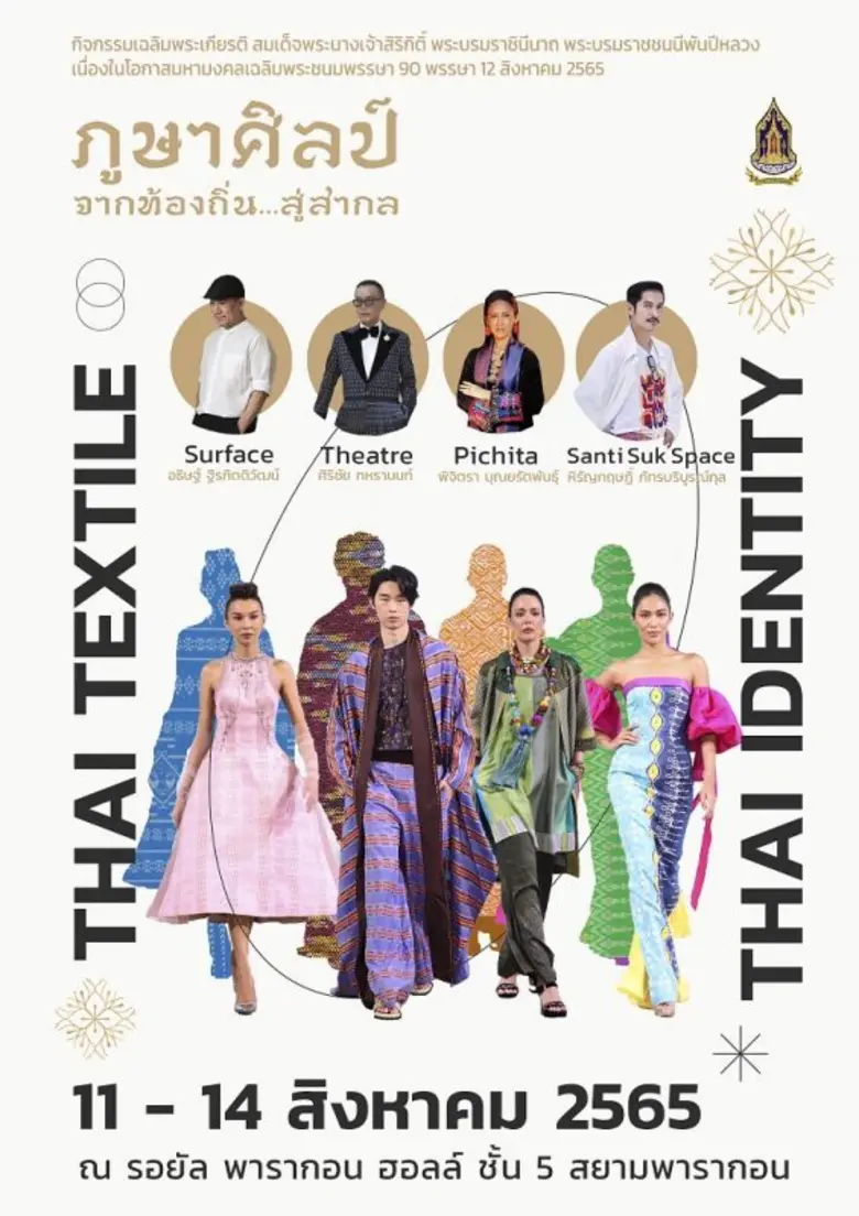 วธ.เปิดตัว 4 ดีไซเนอร์ชื่อดังออกแบบ-แคทวอ...