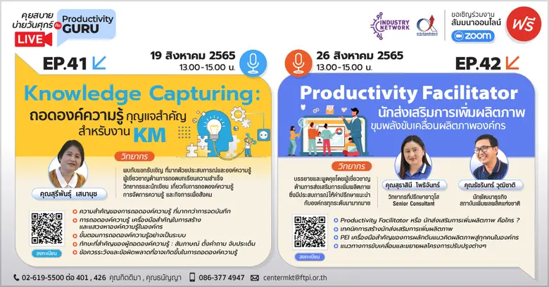 สิงหาคม นี้ ฟรี ! สัมมนาออนไลน์ "คุยสบายบ...