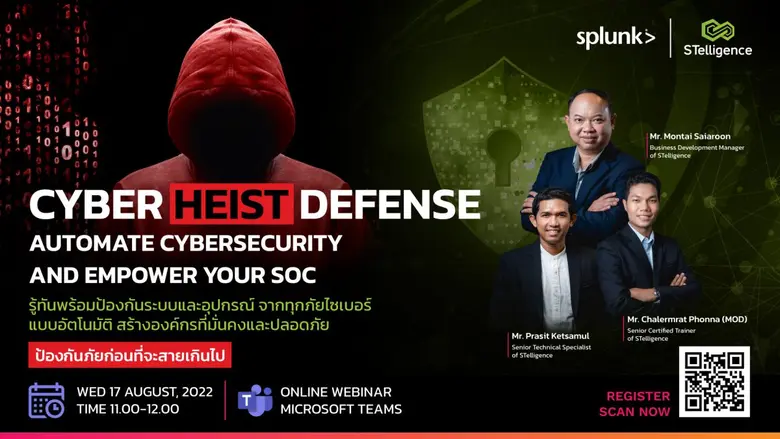 ภัยคุกคามจากโลกไซเบอร์ หรือที่เราเรียกว่า...