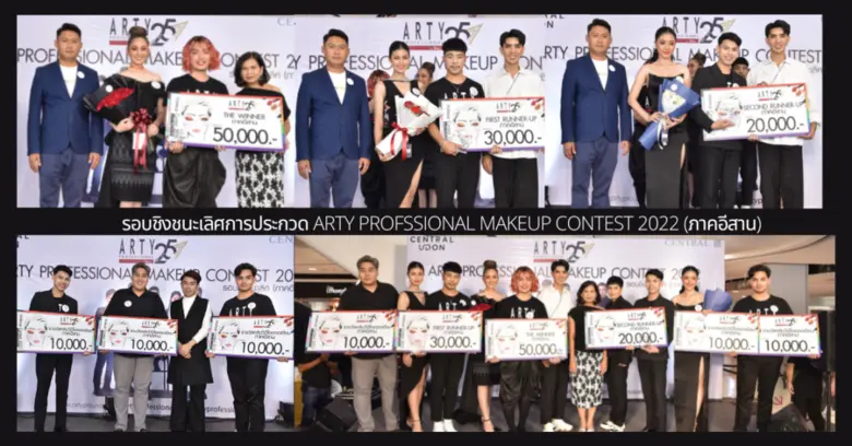 เครื่องสำอาง ARTY PROFESSIONAL by BSC โดย...