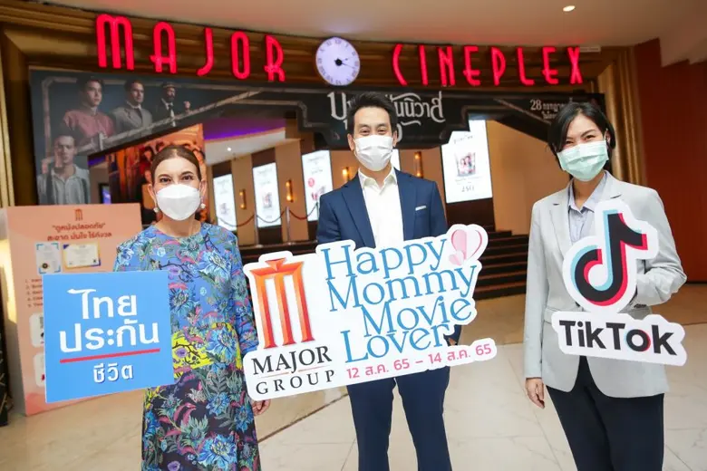 เมเจอร์ ซีนีเพล็กซ์ กรุ้ป ร่วมกับ ไทยประก...