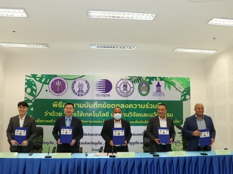 วว. จับมือ 4 พันธมิตรภาครัฐ/เอกชนจังหวัดภูเก็ต  สร้างมูลค่าเพิ่มผลผลิตการเกษตรไม้ดอกไม้ประดับ  พืชอัตลักษณ์