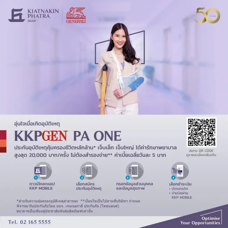 "เจนเนอราลี่ ไทยแลนด์" จับมือ "ธนาคารเกีย...