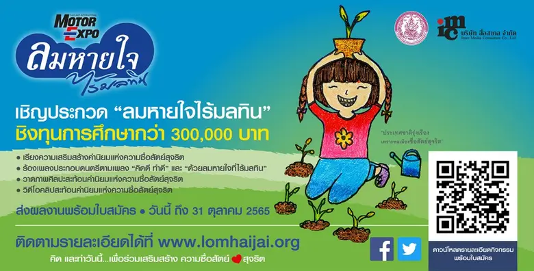 มูลนิธิ "ลมหายใจไร้มลทิน" ร่วมกับ "กรมกิจ...