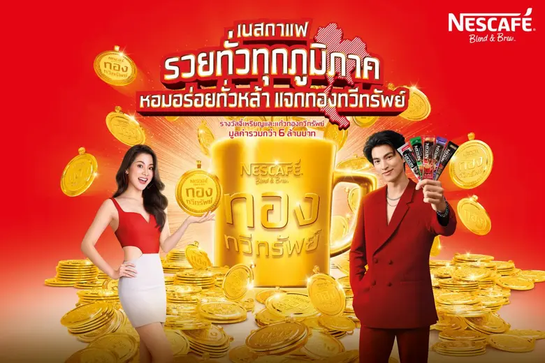 เนสกาแฟ เบลนด์ แอนด์ บรู ริช อโรมา สูตรที...