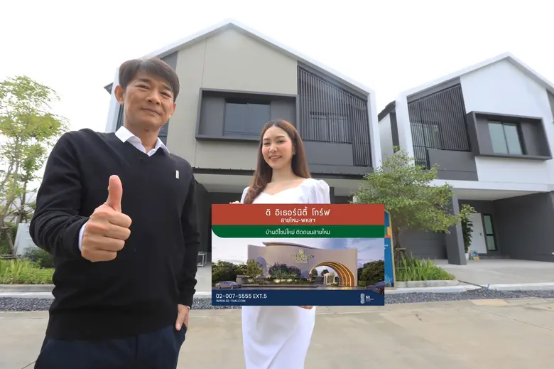 สถาพร เอสเตท (SE) รุกตลาดเจาะกลุ่ม Gen Y เปิดตัวโครงการ "ดิ อิเธอร์นิตี้ โกร์ฟ สายไหม-พหลฯ" (THE ETERNITY GROVE SAIMAI-PHAHOL) ใกล้รถไฟฟ้า 2 สถานี