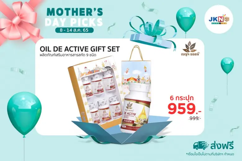 JKN Hi Shopping มอบของขวัญแทนคำบอกรักคุณแม่  โปรนี้คุณแม่ปลื๊ม ... ปลื้ม