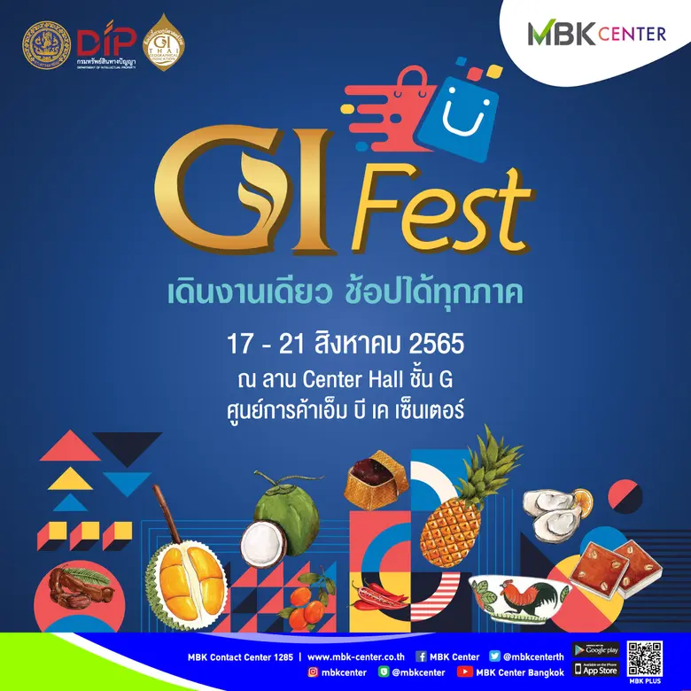 ศูนย์การค้าเอ็ม บี เค เซ็นเตอร์ ร่วมกับ ก...