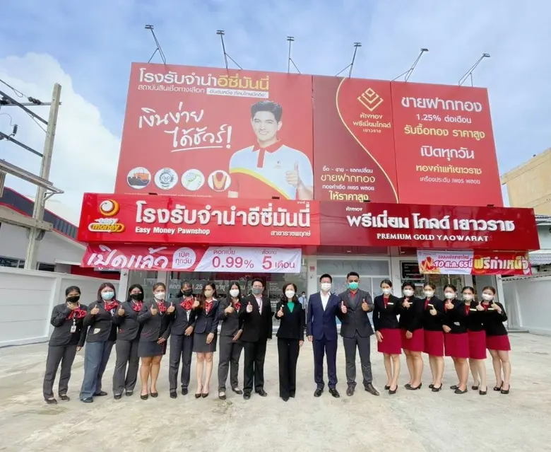 เปิดให้บริการแล้ว กับโรงรับจำนำเอกชนที่มี...