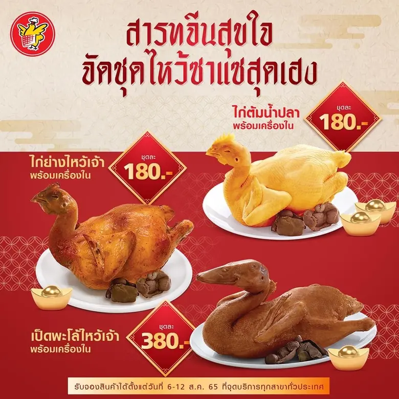 บริษัท เจริญโภคภัณฑ์อาหาร จำกัด (มหาชน) ห...