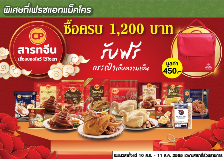 รวมลิสต์ของไหว้สารทจีน เสริมทรัพย์...รับมงคล พร้อมโปรโมชั่นสุดคุ้มปีขาลทอง