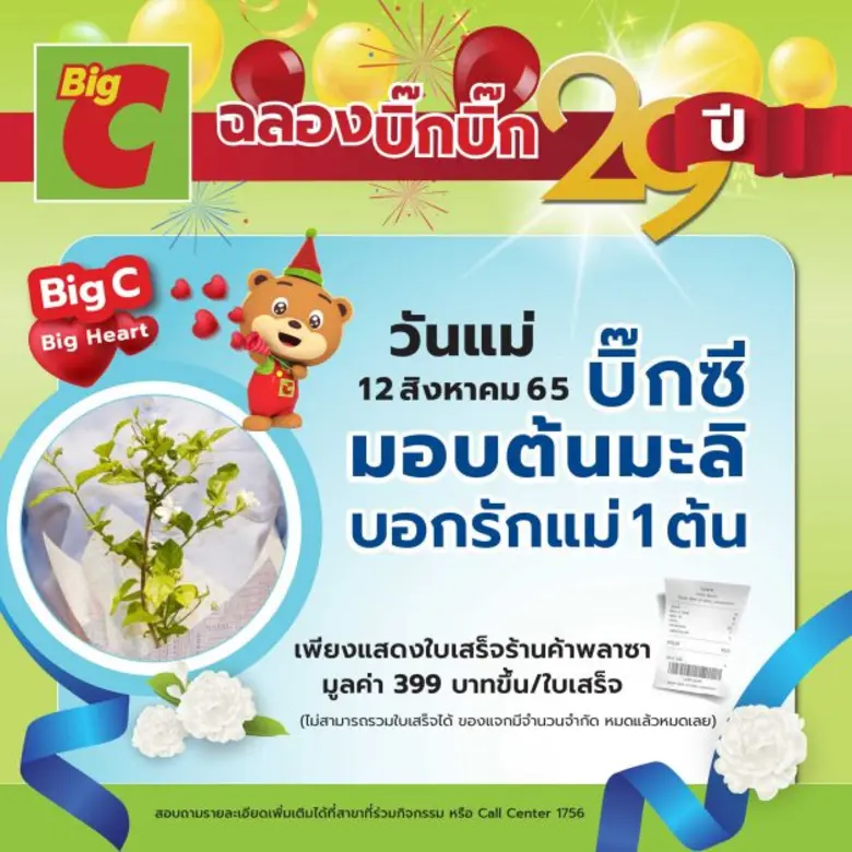 บิ๊กซี มอบของขวัญสุดพิเศษให้ลูก ๆ บอกรักแ...