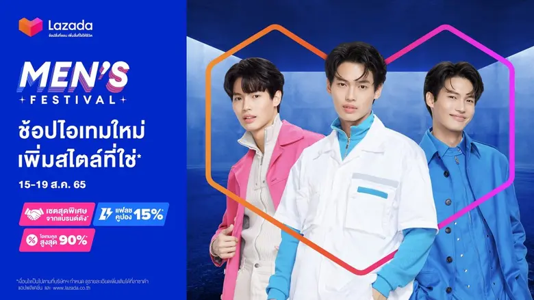 หนุ่ม ๆ ฟังทางนี้! 15-19 สิงหาคมนี้ เรามี...