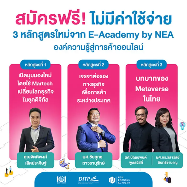 สถาบัน NEA เปิด 3 หลักสูตรสุดปังเสริมแกร่...