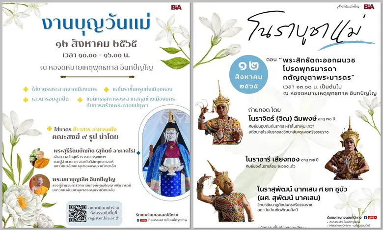 เนื่องในวาระวันแม่แห่งชาติ ทาง สวนโมกข์กร...