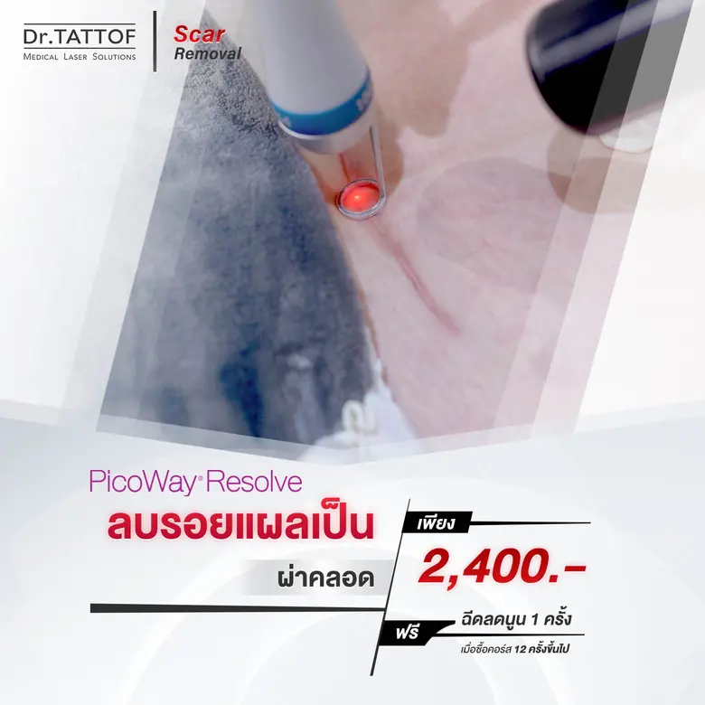 Dr.TATTOF Clinic (ด็อกเตอร์แททออฟ คลินิก)...