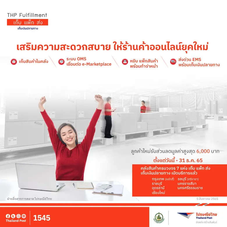 บริษัท ไปรษณีย์ไทย จำกัด เดินหน้ายกระดับก...