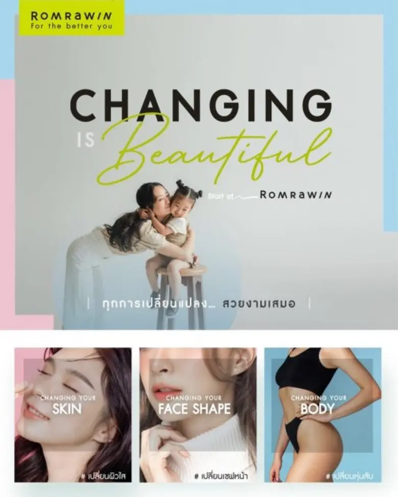 "รมย์รวินท์ คลินิก" มอบแพ็กเกจเดือนวันแม่...