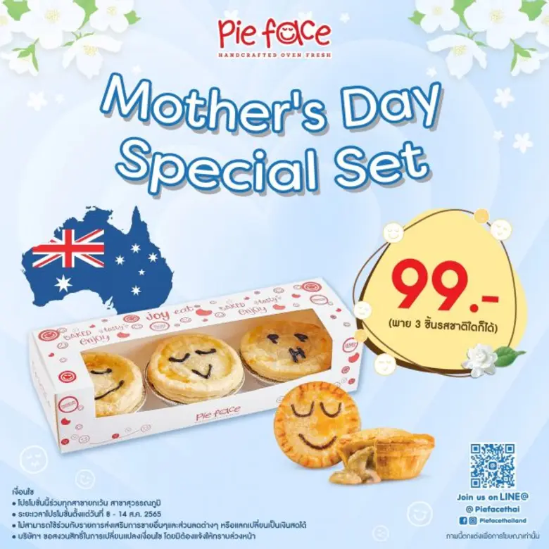 เทศกาลวันแม่แห่งชาติปีนี้ พาย เฟสซ์ (Pie ...