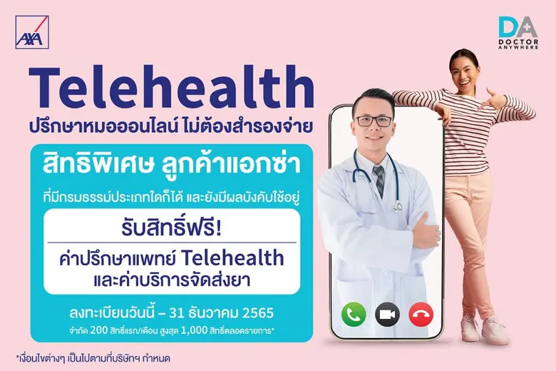 แอกซ่าประกันภัยมอบสิทธิพิเศษสำหรับลูกค้าท...