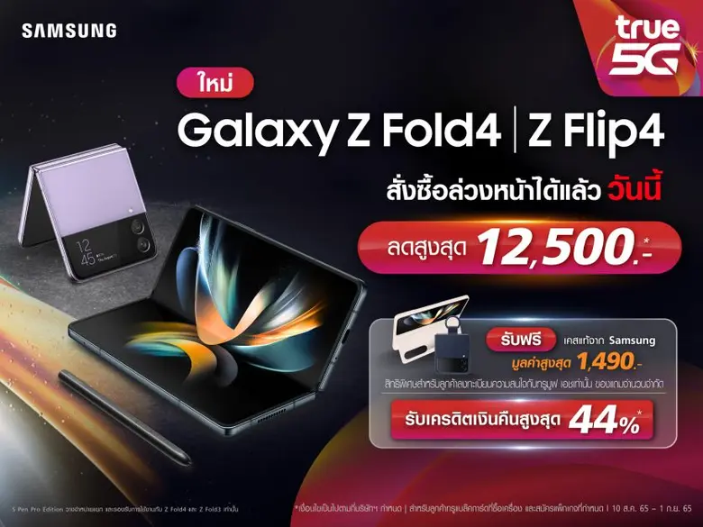 สาวกซัมซุงเตรียมพร้อม…ทรู 5G เปิด Pre-Booking ให้เป...