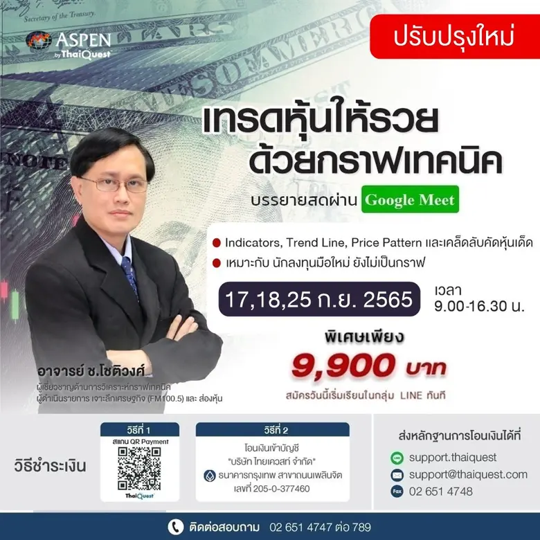 วิทยากร: อาจารย์ ช.โชติวงศ์ เพ็ชญไพศิษฏ์ผ...