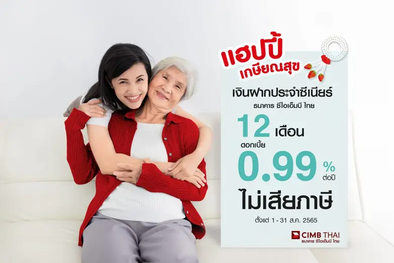 ต้อนรับวันแม่ปีนี้ ด้วยของขวัญพิเศษจาก ธน...