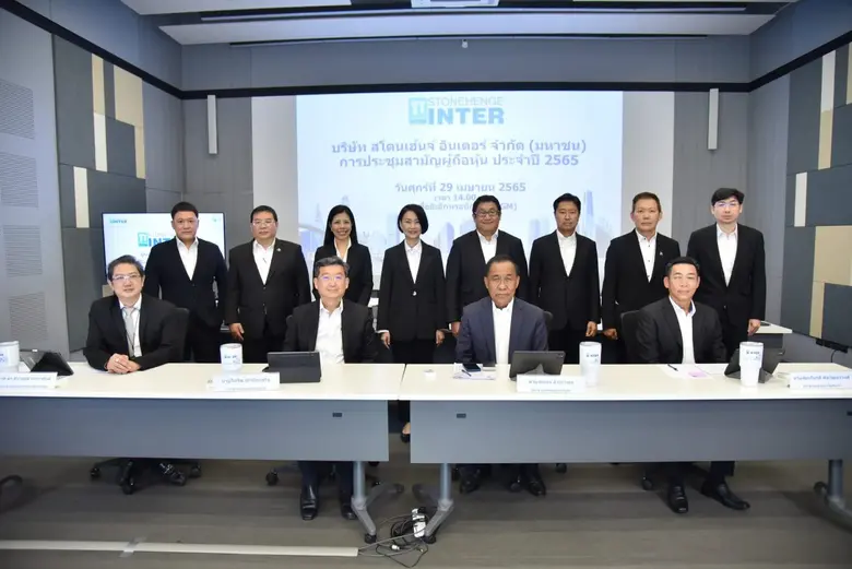 บริษัท สโตนเฮ้นจ์ อินเตอร์ จำกัด (มหาชน) ...