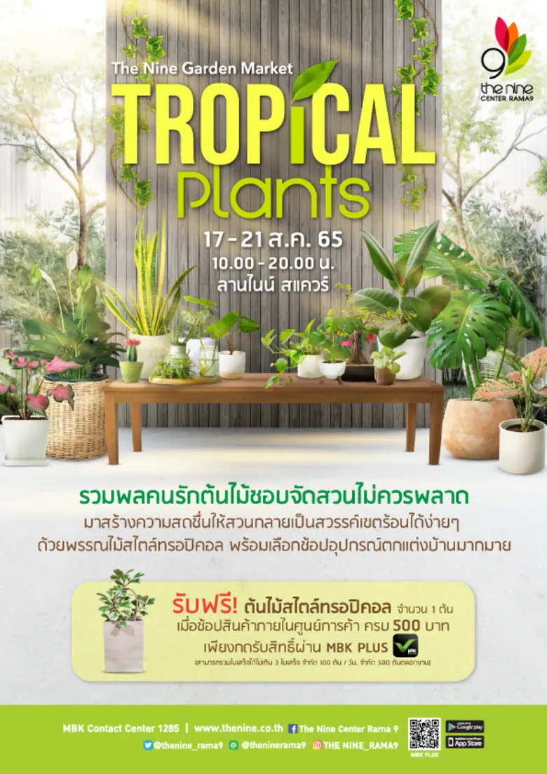 เดอะไนน์ เซ็นเตอร์ พระราม 9 จัดงานใหญ่สำห...