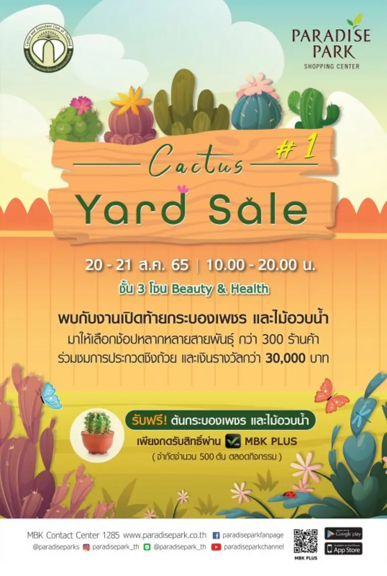 สาวกคนรักต้นกระบองเพชร ต้องถูกใจแน่ ! พาร...