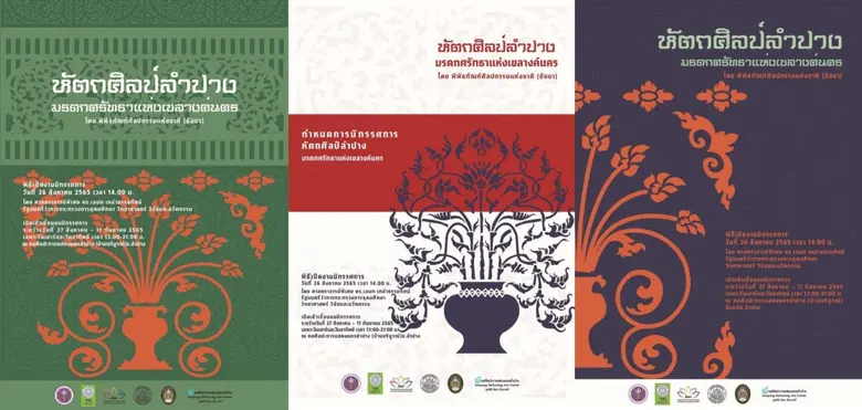 สถาบันพิพิธภัณฑ์ศิลปกรรมแห่งชาติ ร่วมกับ ...